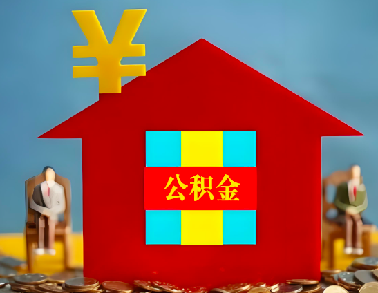 太原代办公积金有没有详细的一个流程。